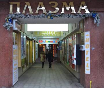 Фотографии Отель Hotel Plazma г. Львов (Украина) №5 Фото Отель Hotel Plazma г. Львов 5