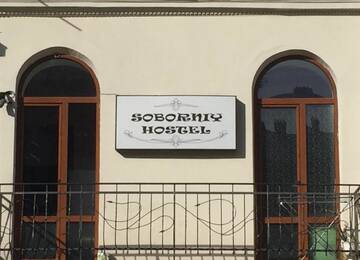 Фотографии Хостелы Soborniy Hostel г. Львов (Украина) №1 Фото Хостелы Soborniy Hostel г. Львов 1