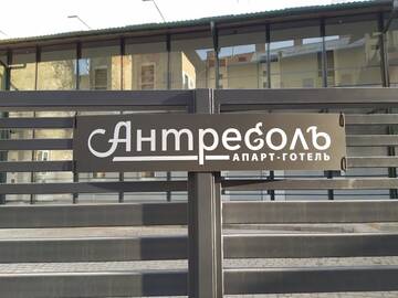 Фотографии Апарт-отели Antresol г. Львов (Украина) №4 Фото Апарт-отели Antresol г. Львов 4